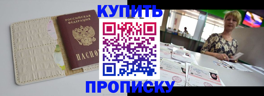 прописка штамп в Ряжске