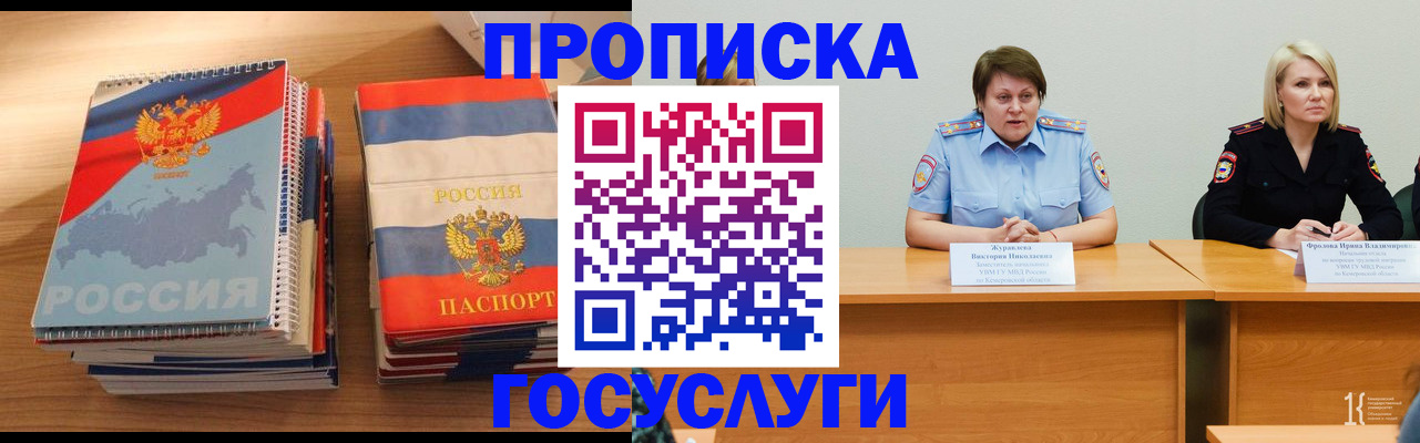 прописка от собственника в Ряжске